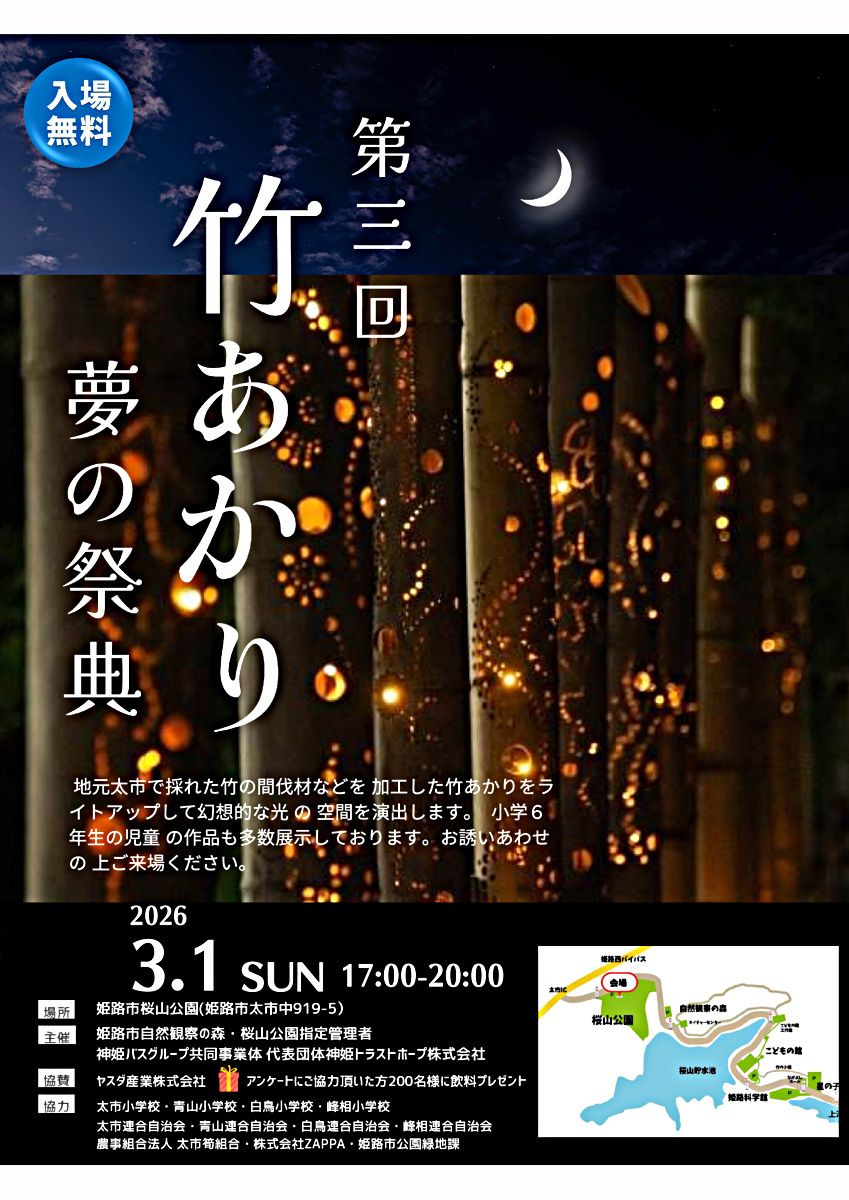 竹あかり　夢の祭典