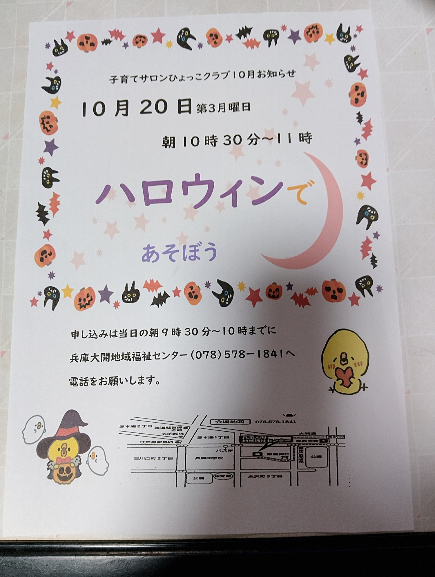 ひょっこクラブハロウィンであそぼう