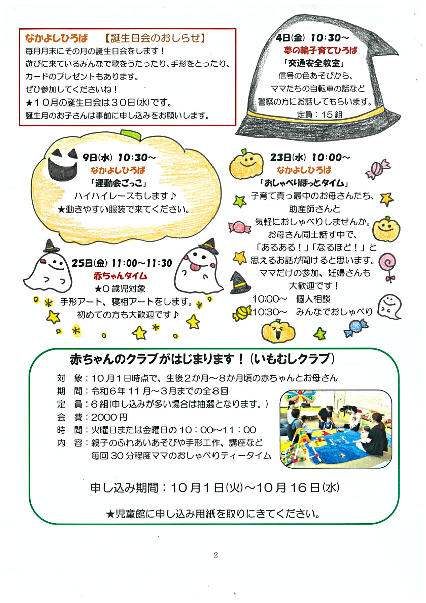 児童館だより10月号
