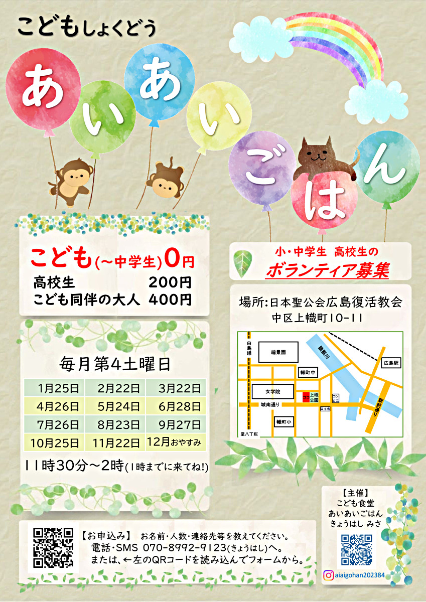 あいあいごはん