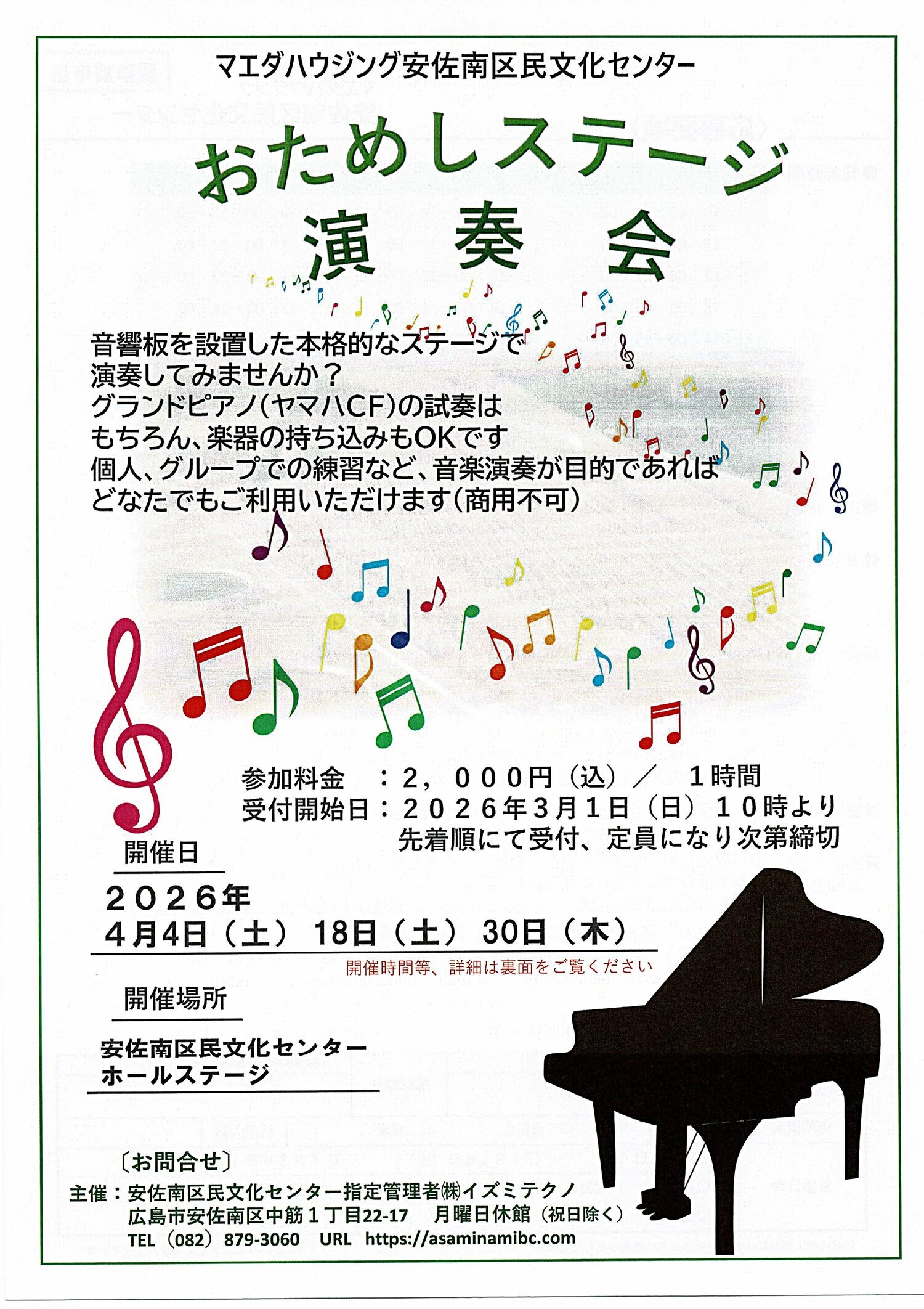 おためしステージ　演奏会