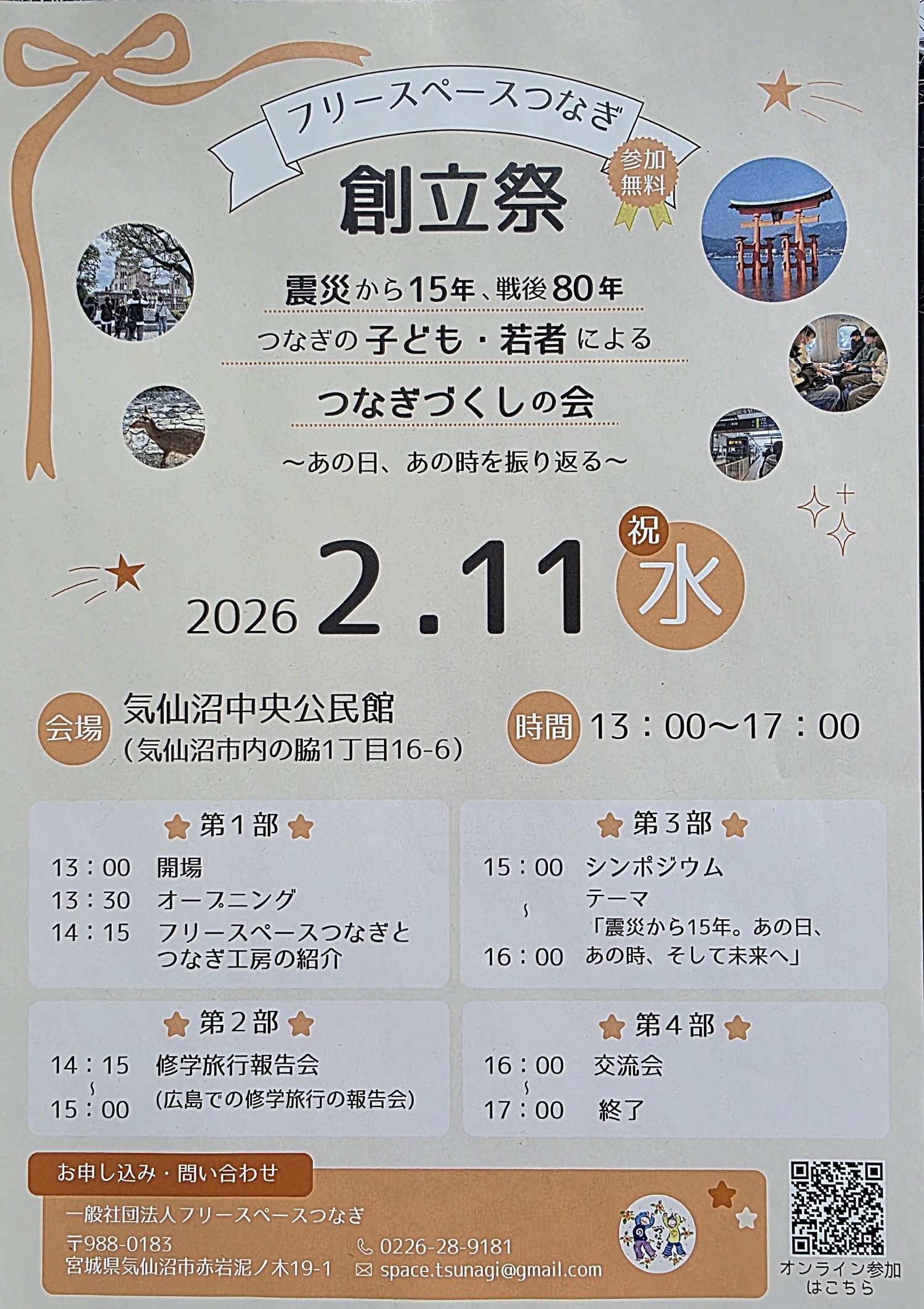 フリースペースつなぎ 創立祭