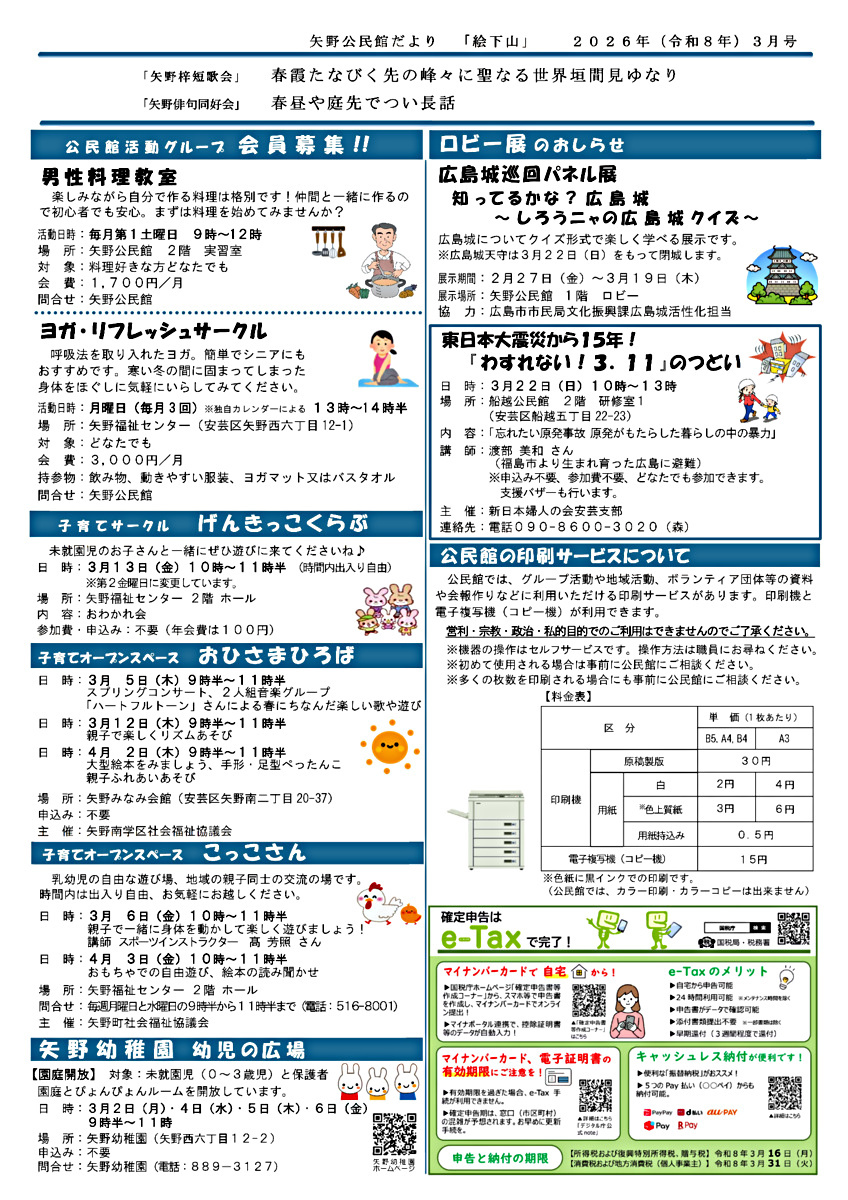 矢野幼稚園　幼児の広場