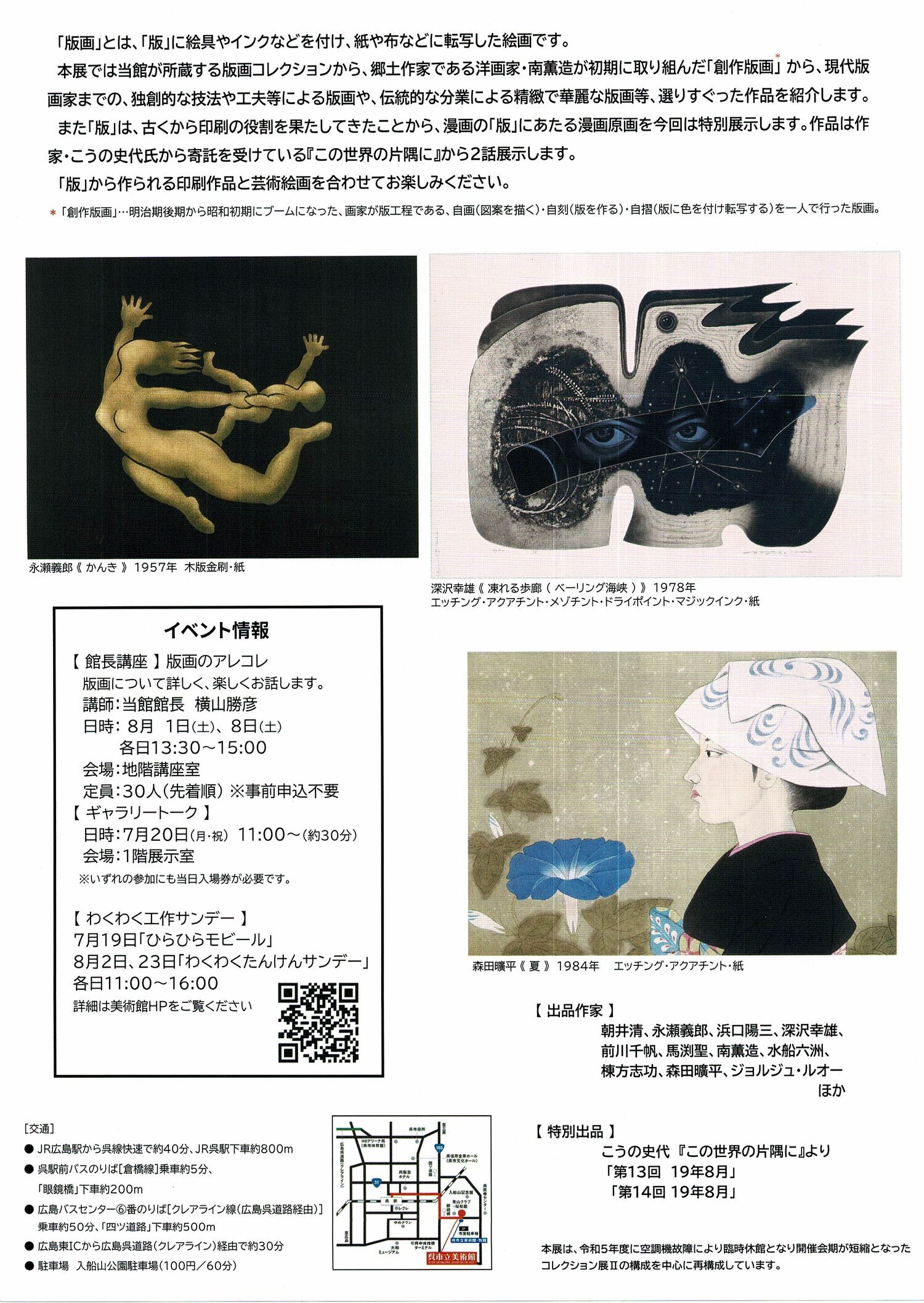 ザ！　版画