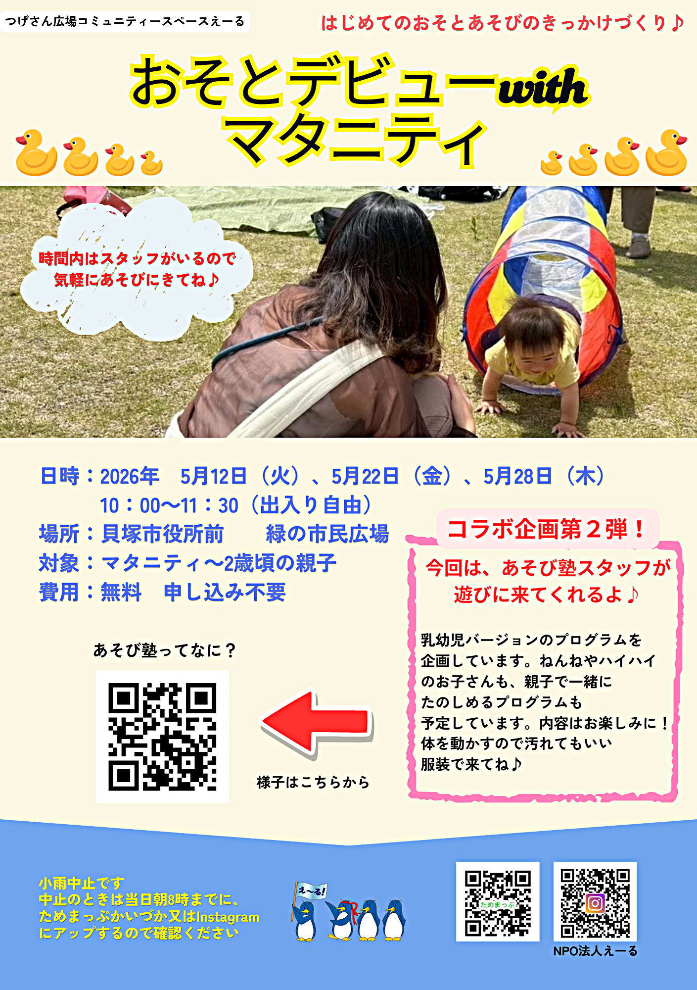 おそとデビューwithマタニティ