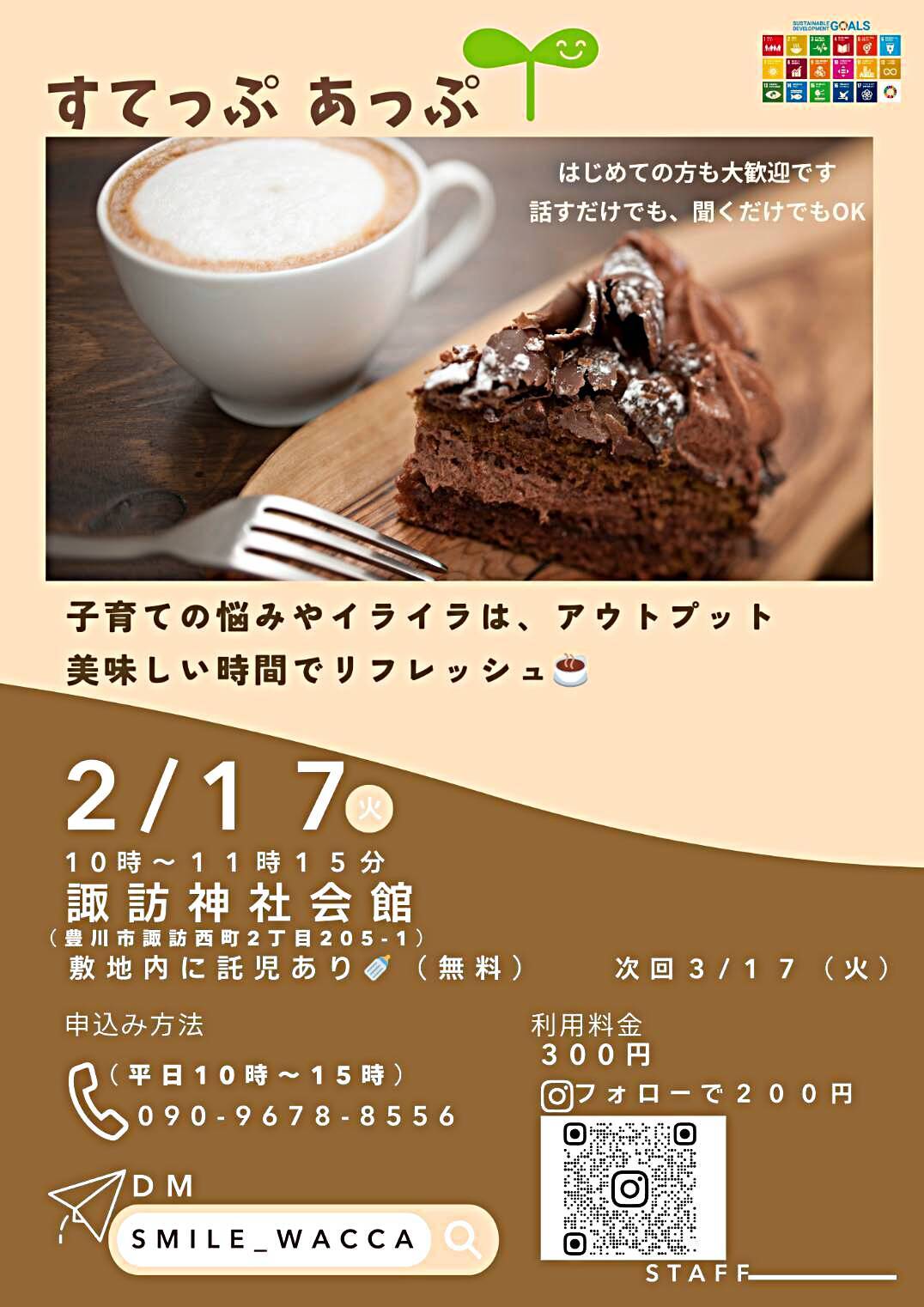 すてっぷあっぷ