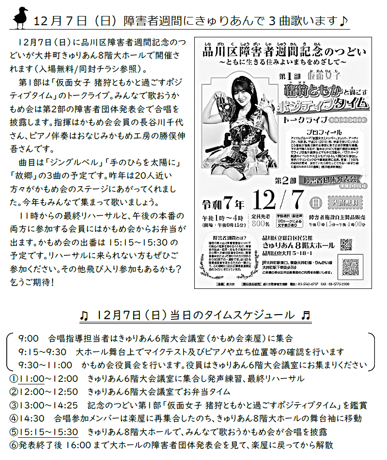 12月7日(日)障害者週間にきゅりあんで3曲歌います♪