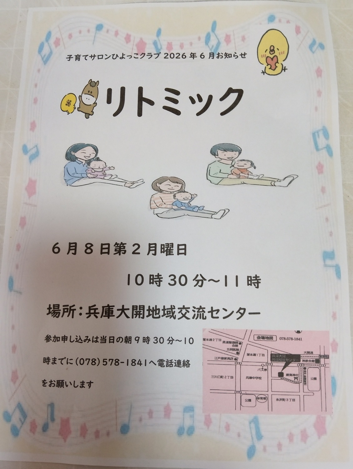 ひょっこクラブの6月　リトミック