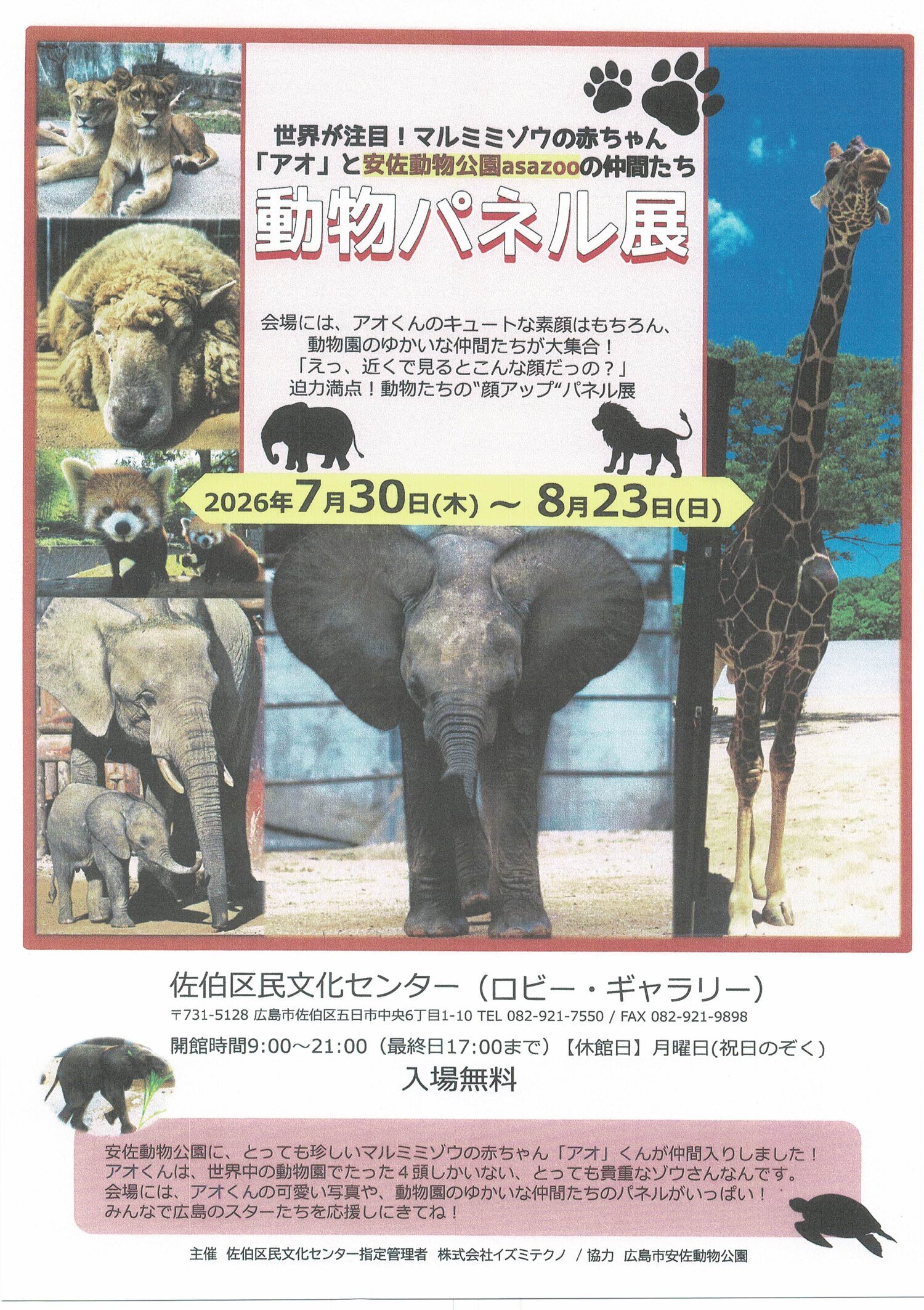 動物パネル展
