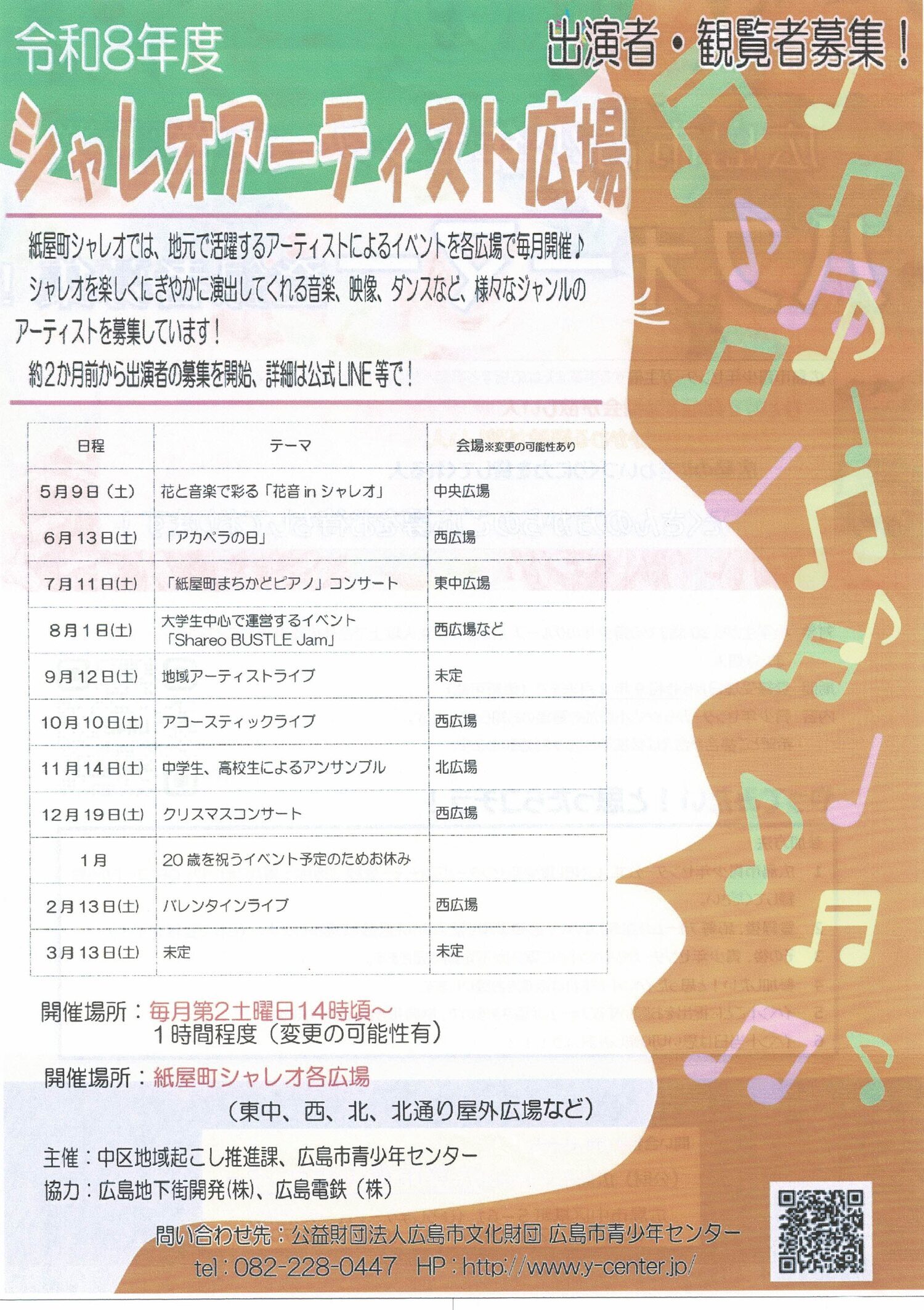 シャレオアーティスト広場イベント