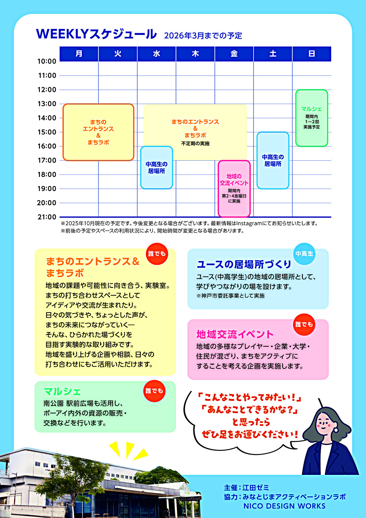 【南公園ステーションベース】　中高生の居場所