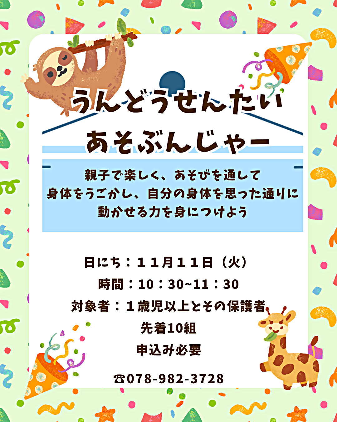 うんどうせんたい　あそぶんじゃー