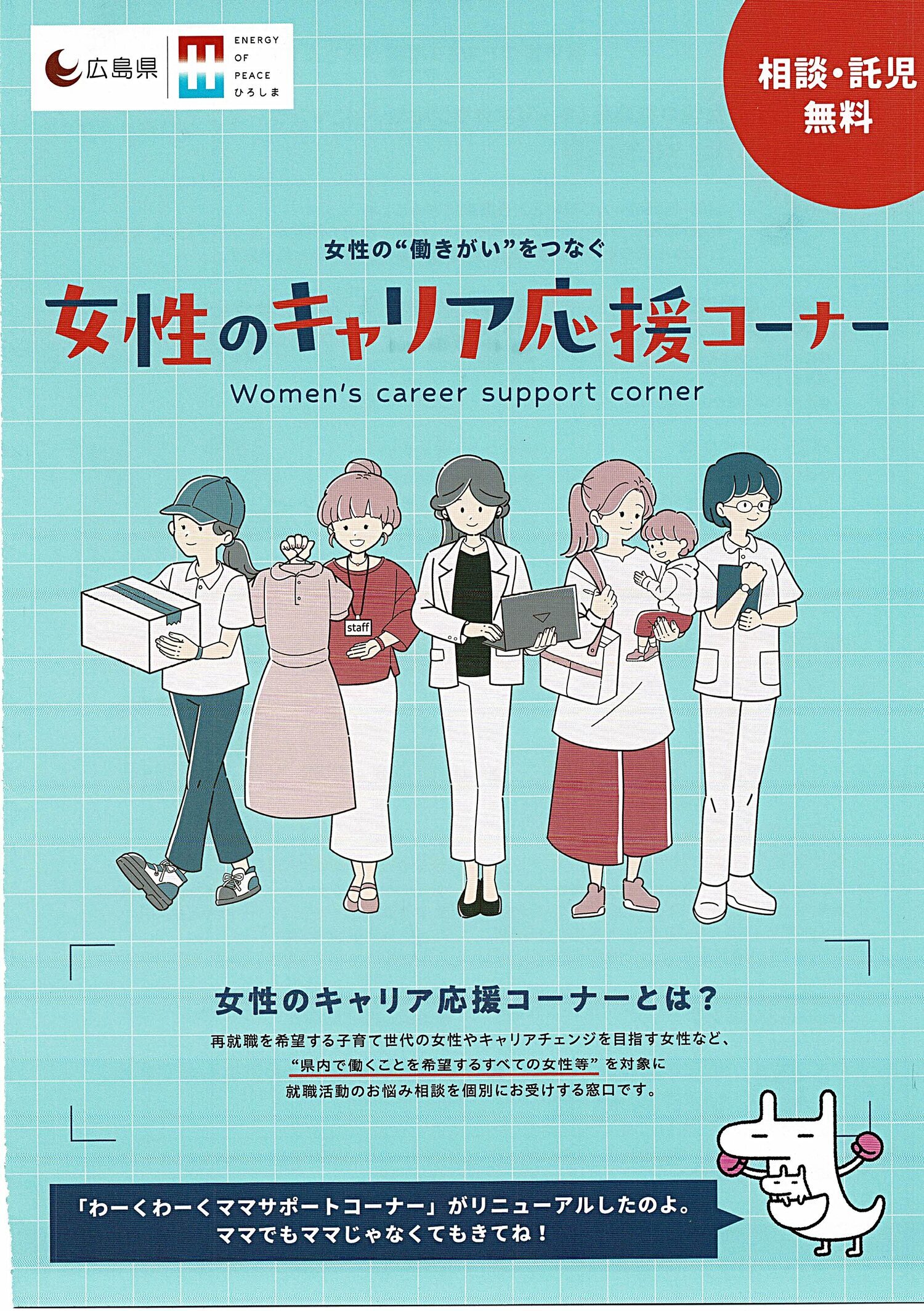 女性のチャリア応援コーナー