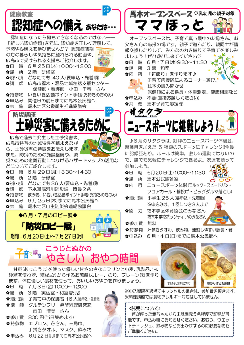 防災講座　「土砂災害に備えるために」