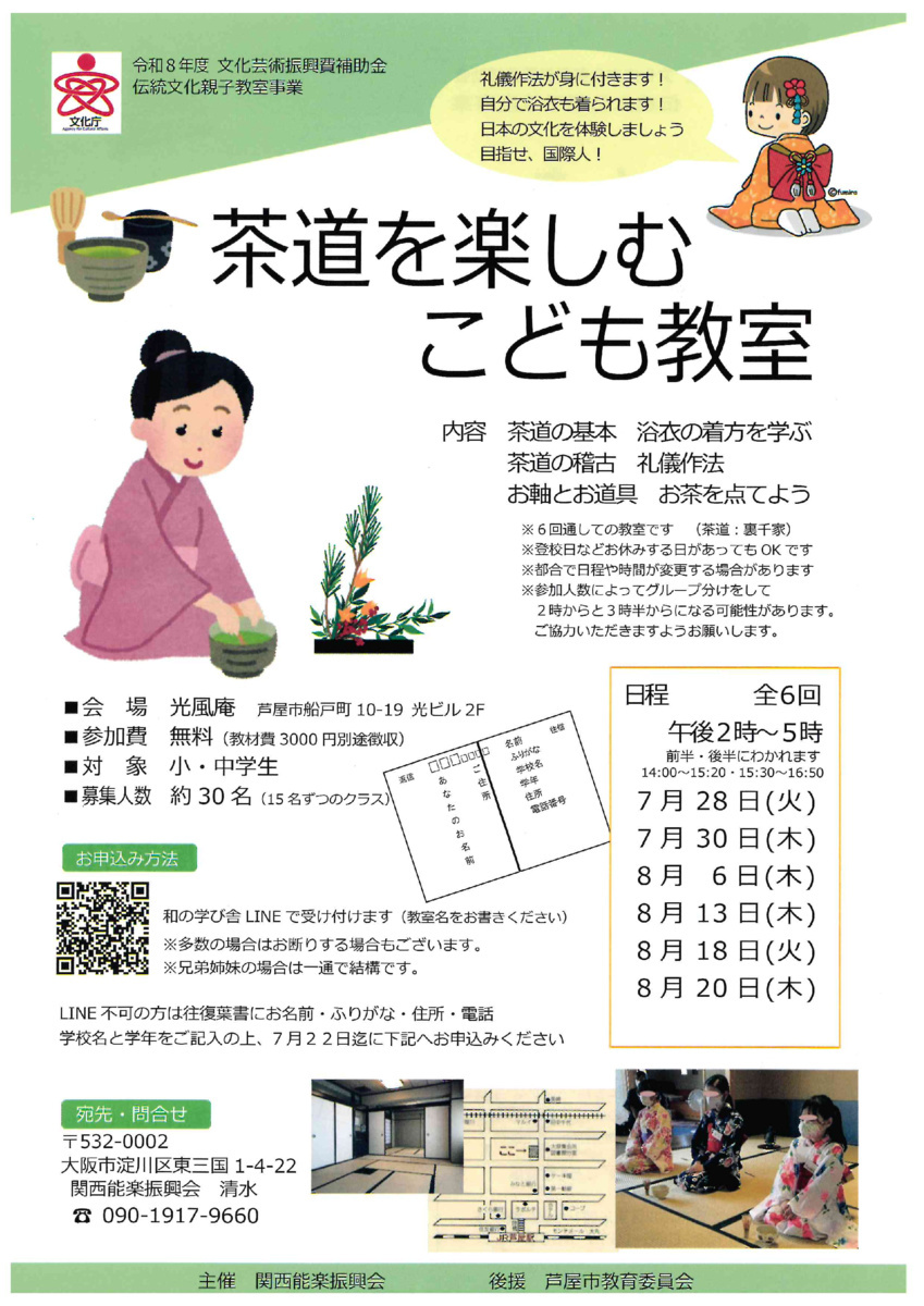 茶道を楽しむ　こども教室
