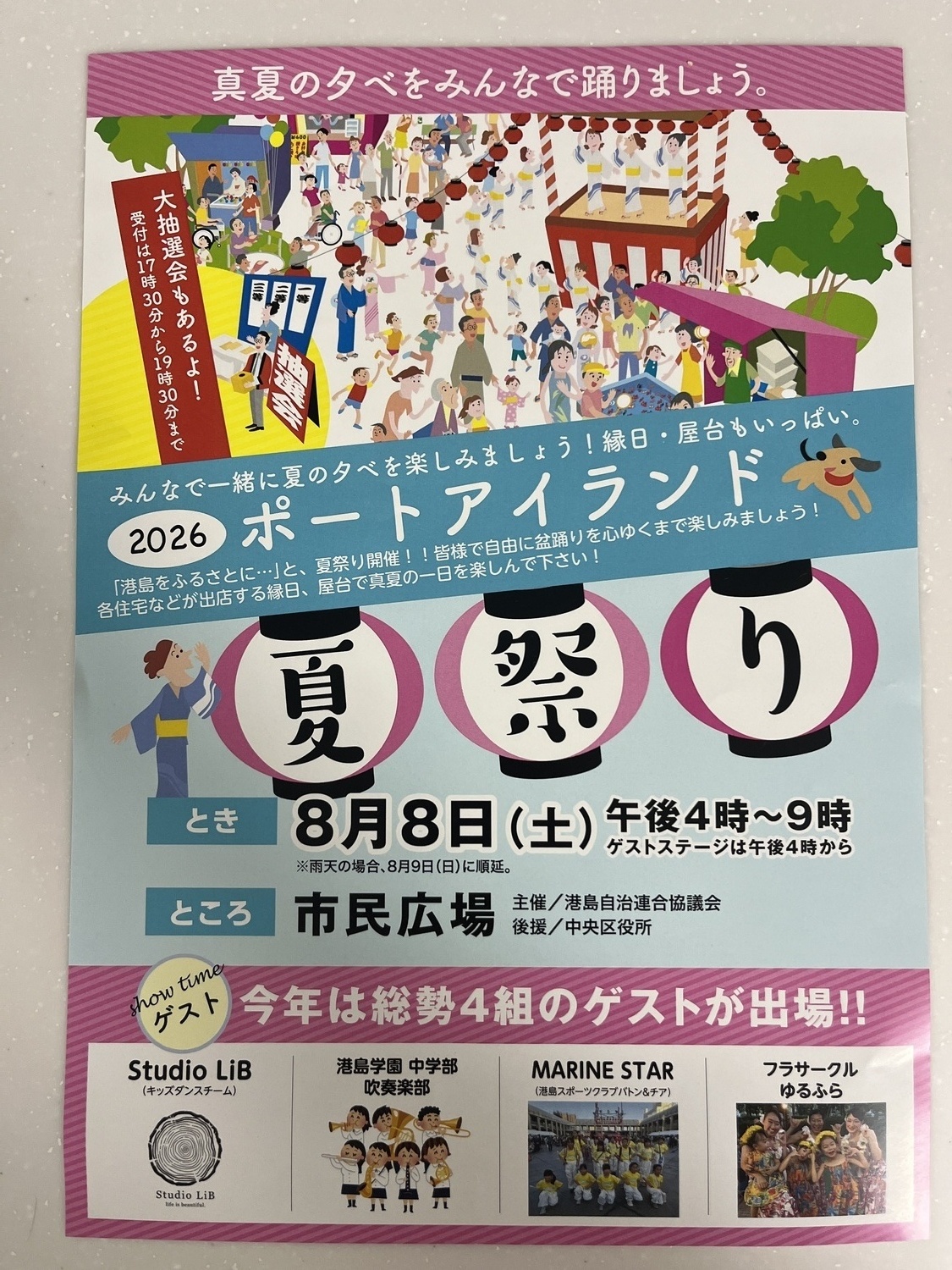 ポートアイランド夏祭り
