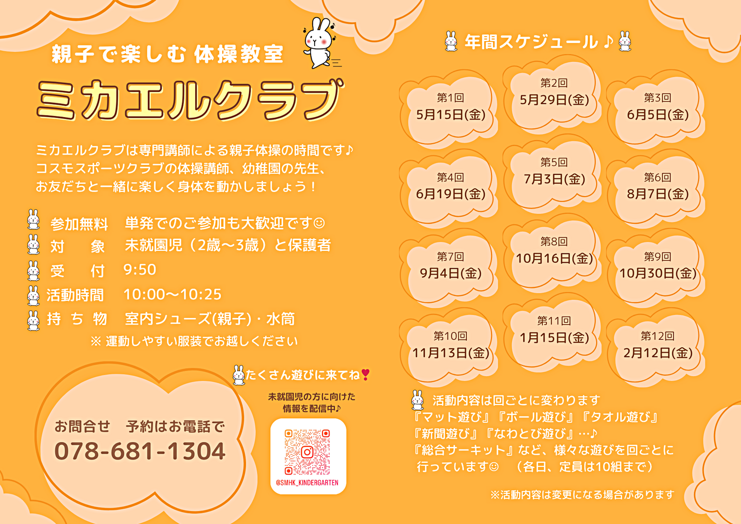 ミカエルクラブ👼