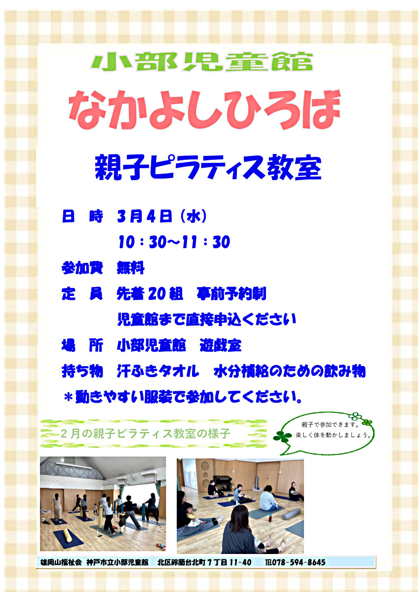 親子ピラティス教室