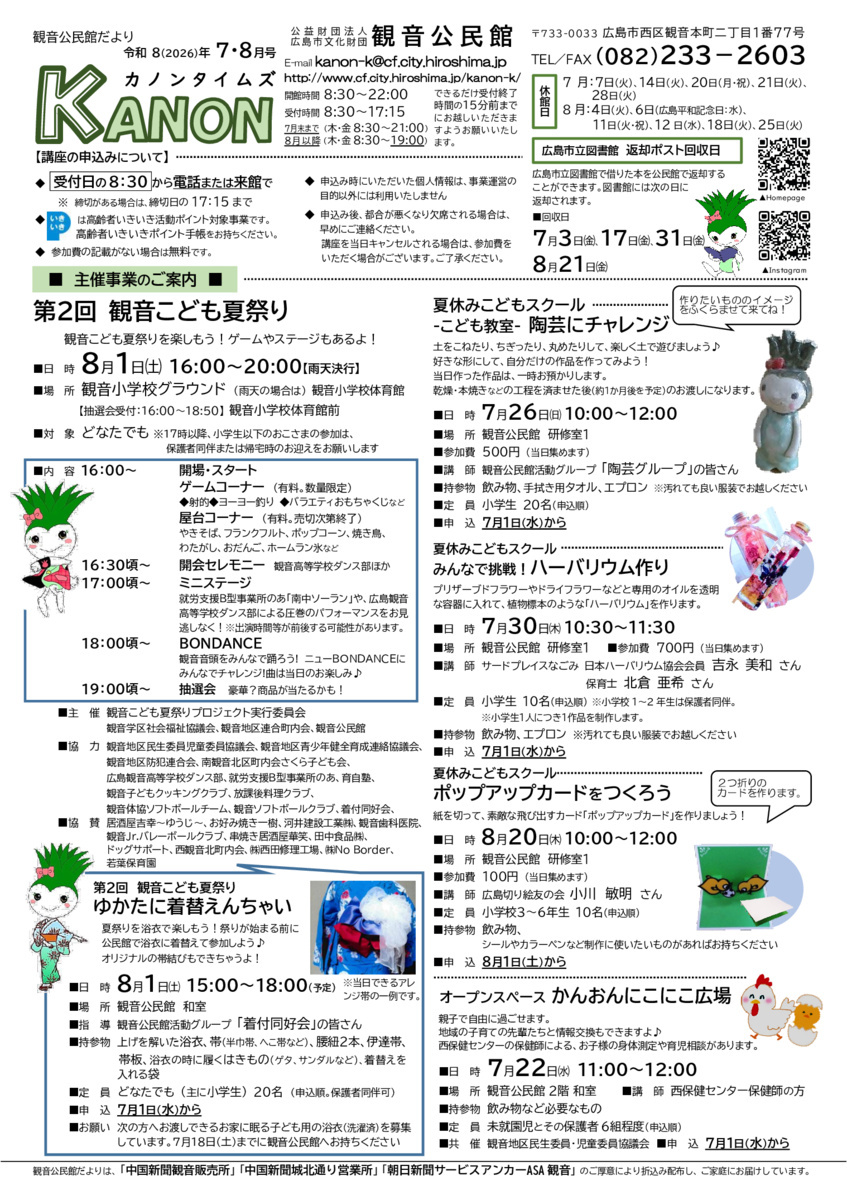 観音こども夏祭り