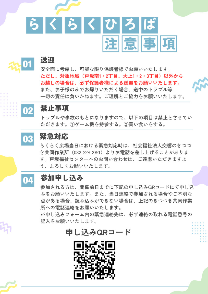 らくらくひろば