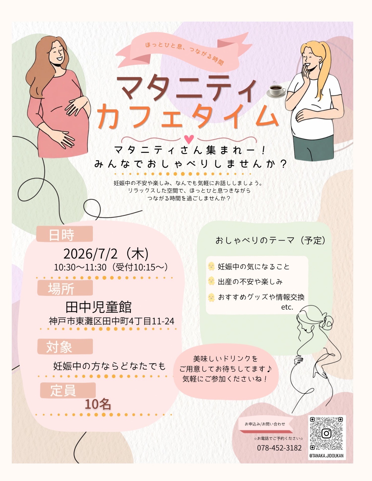 マタニティ　カフェタイム☕️
