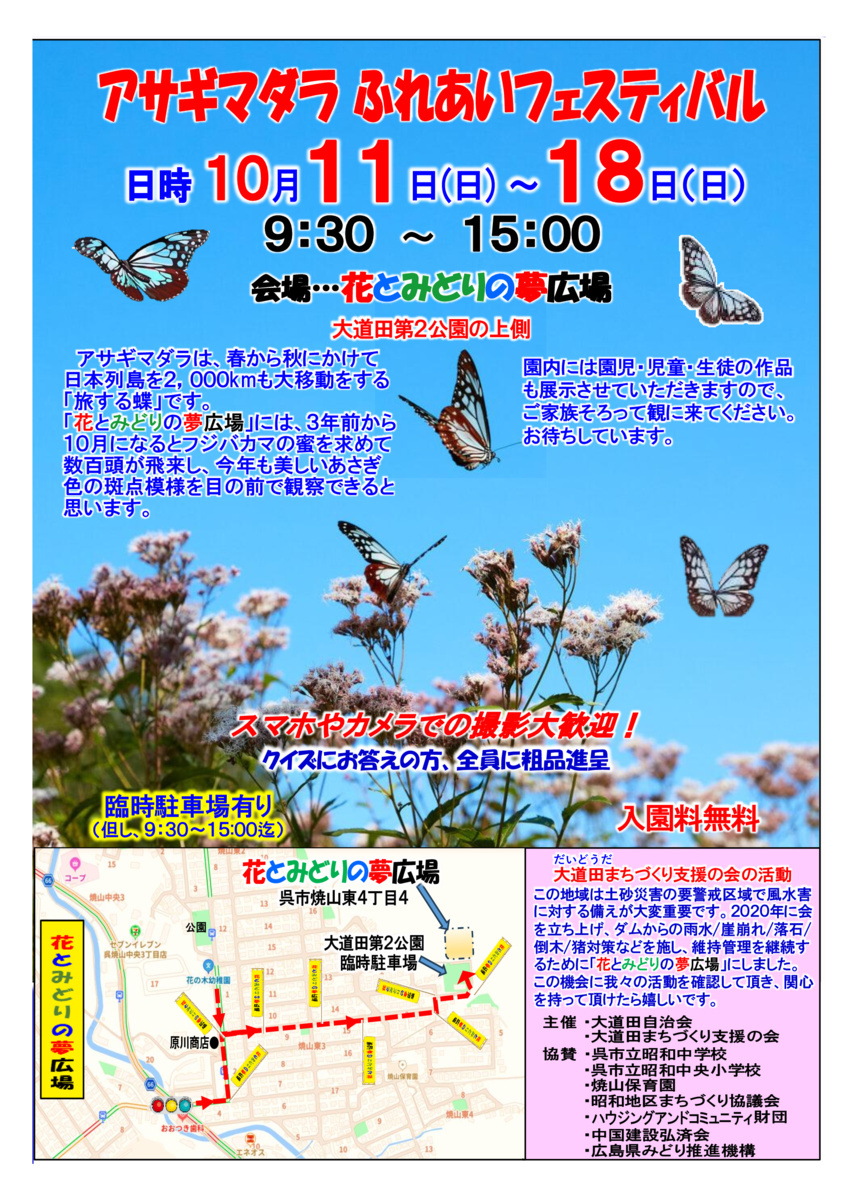 アサギマダラふれあいフェスティバル2026