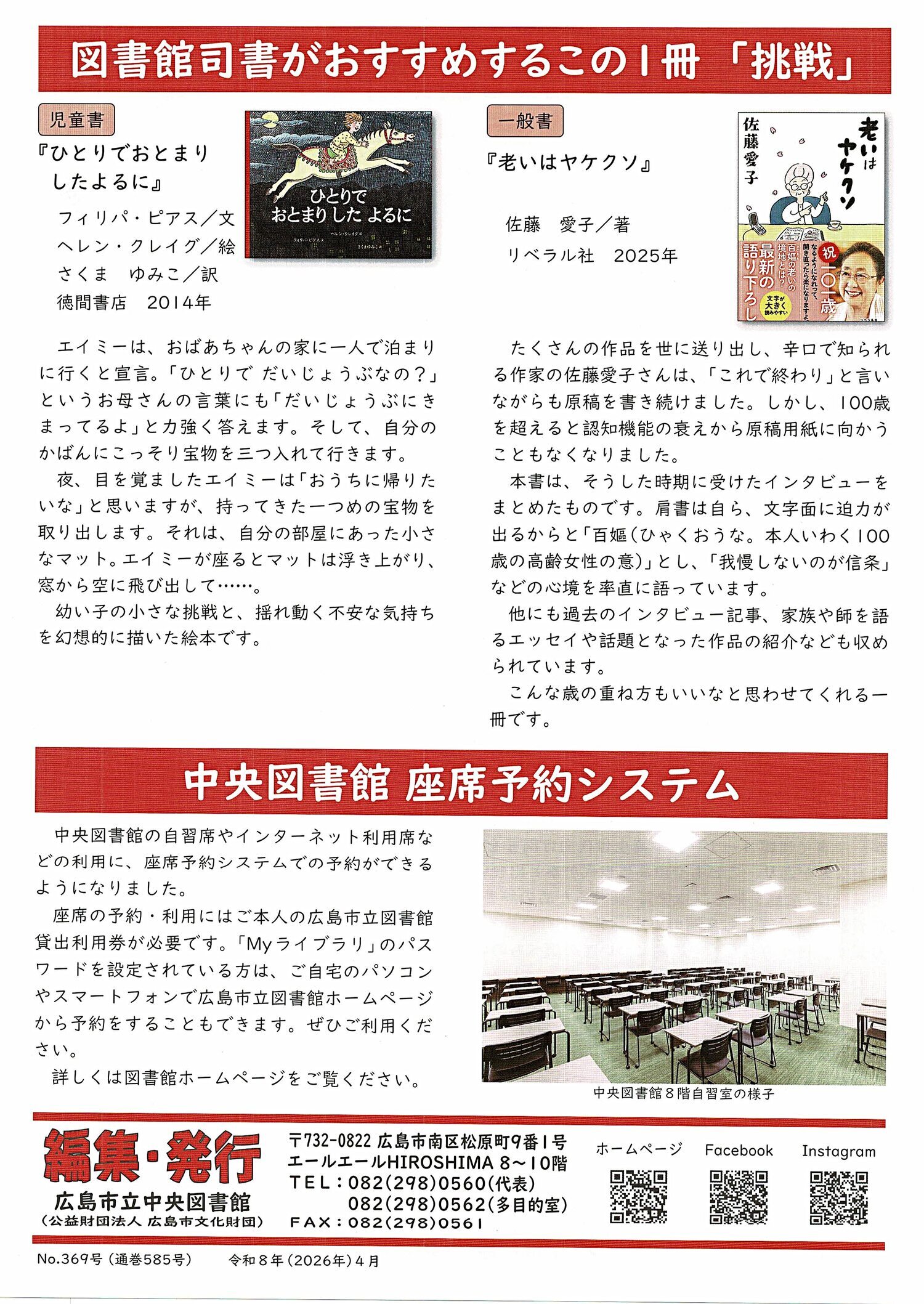 広島市中央図書館移転・開館！！