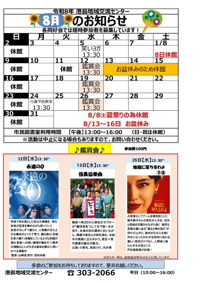地域交流センター　8月のお知らせ