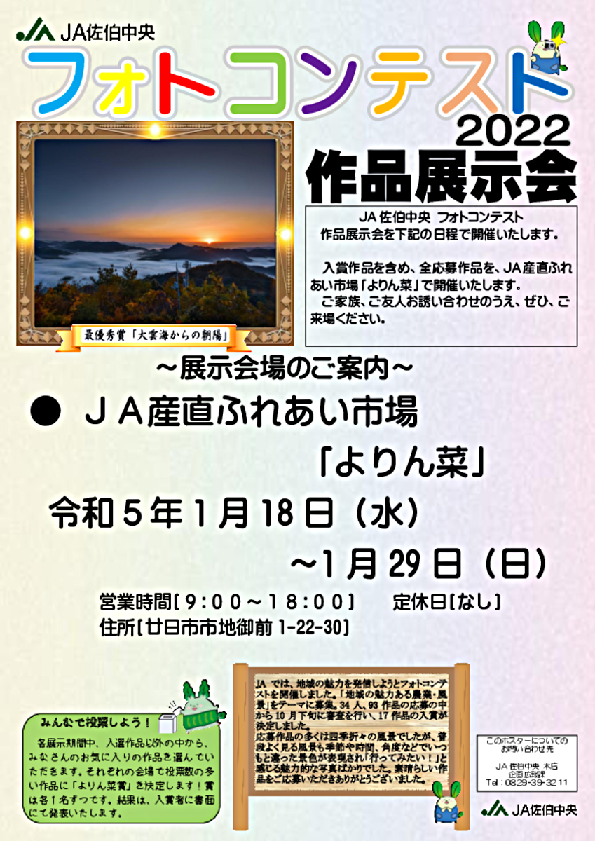 JA佐伯中央 フォトコンテスト 展示会