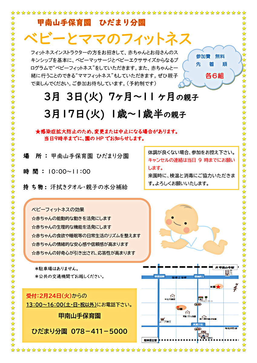 ベビーとママのフィットネス