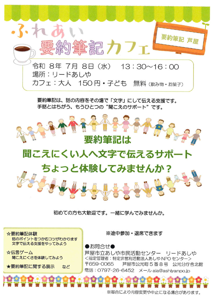 ふれあい　要約筆記　カフェ