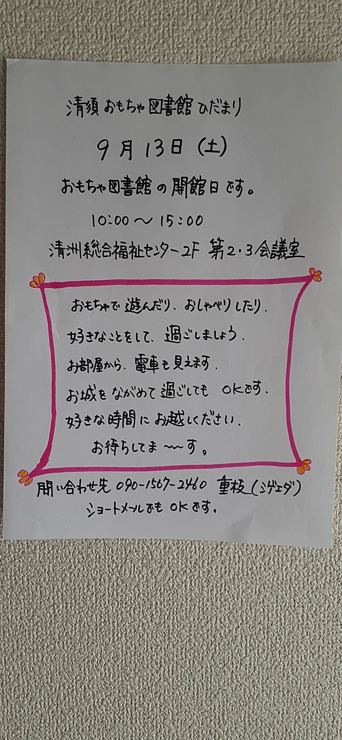 おもちゃ図書館開館日