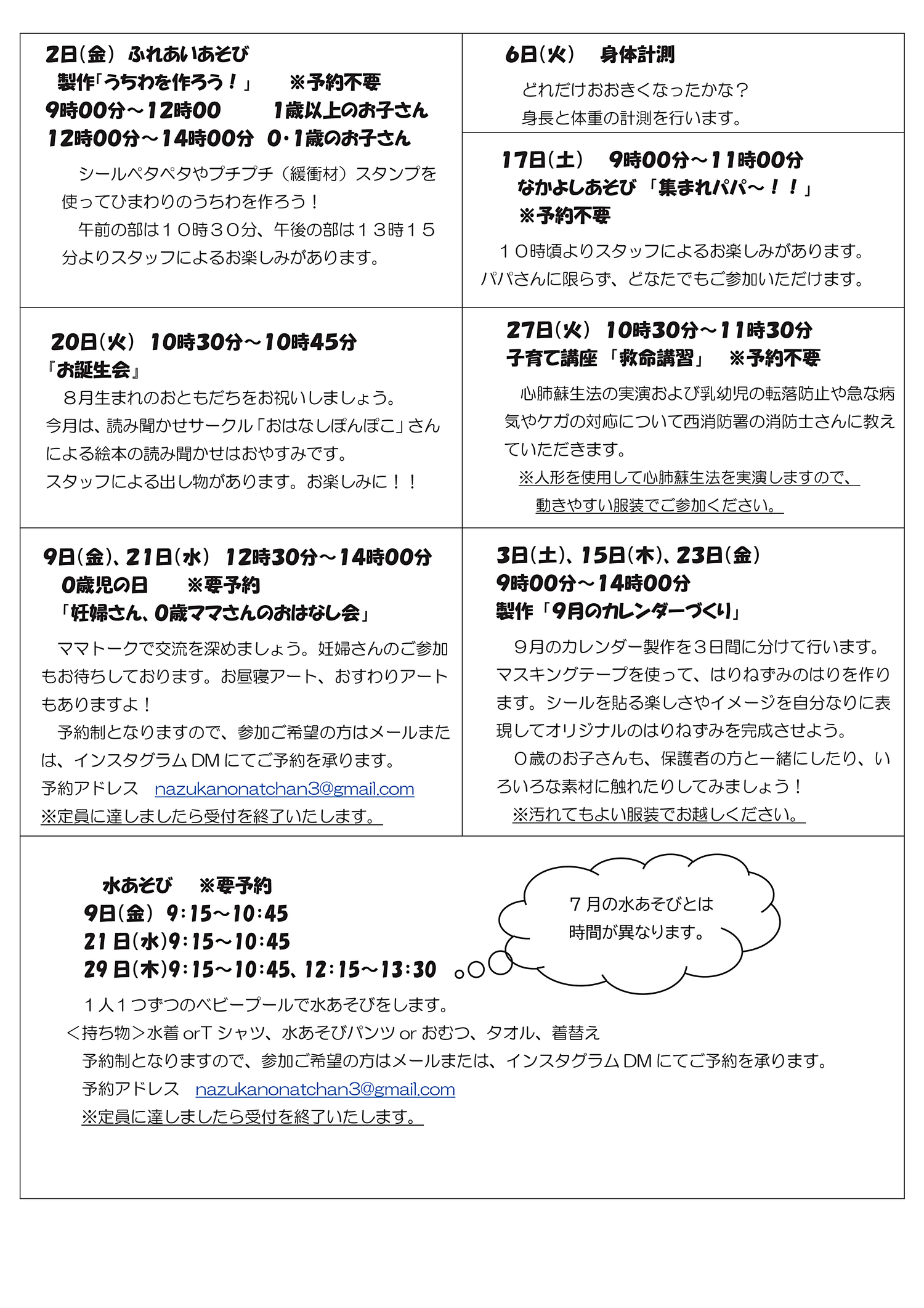 なっちゃん 水あそび