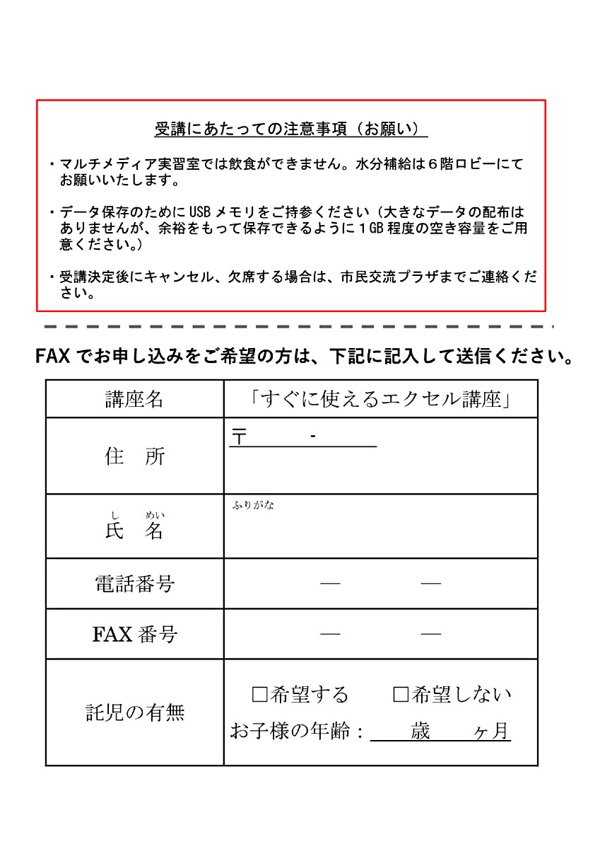 すぐに使えるエクセル講座