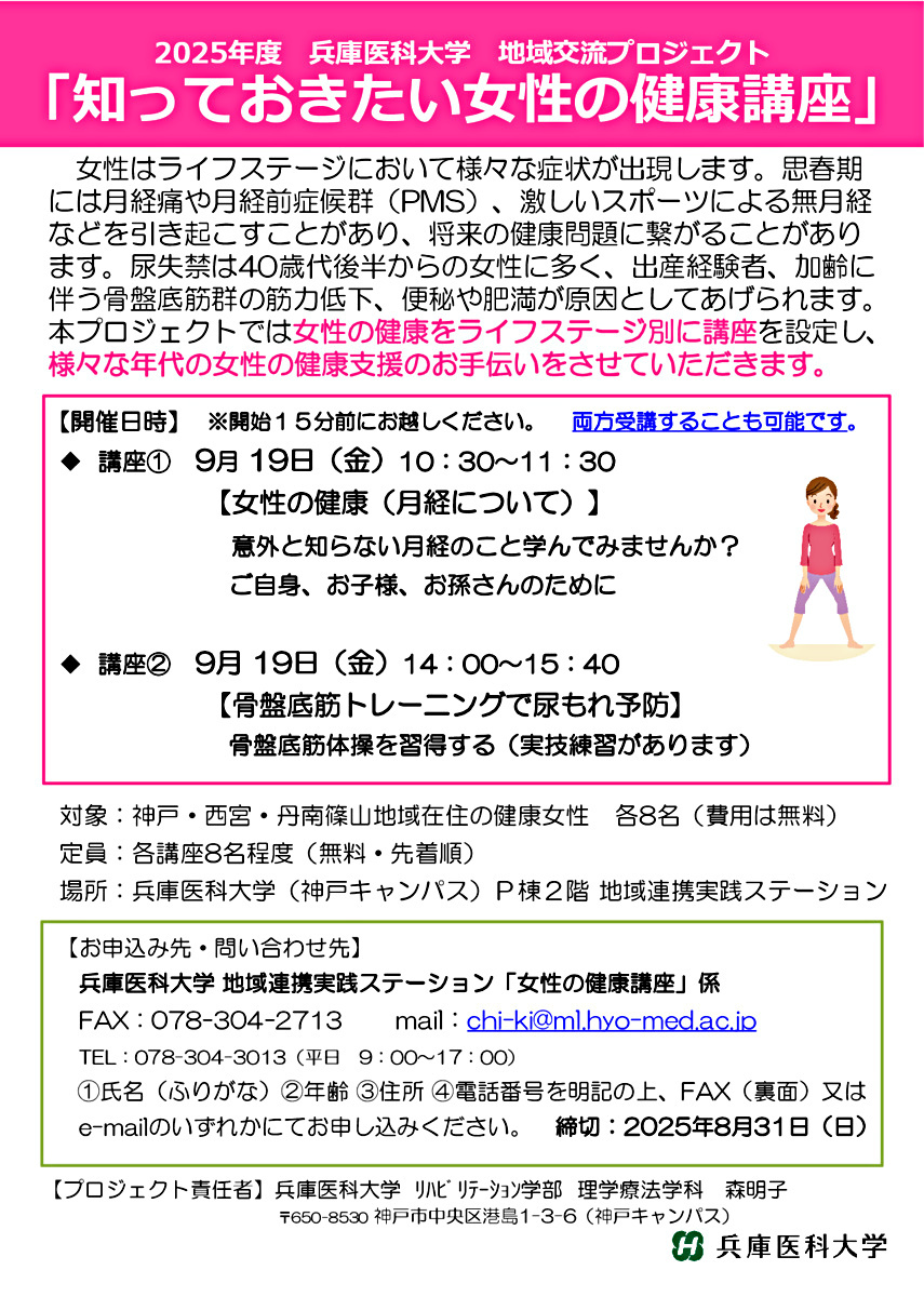 知っておきたい女性の健康講座