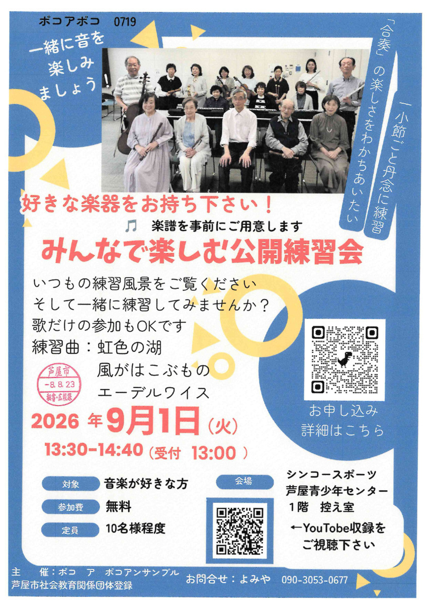 みんなで楽しむ公開練習会