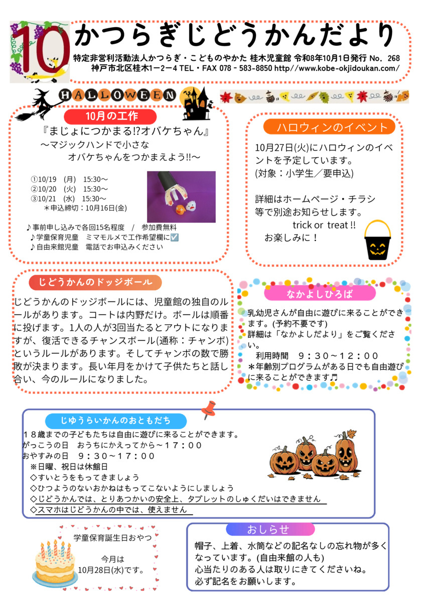 かつらぎじどうかんだより10月号