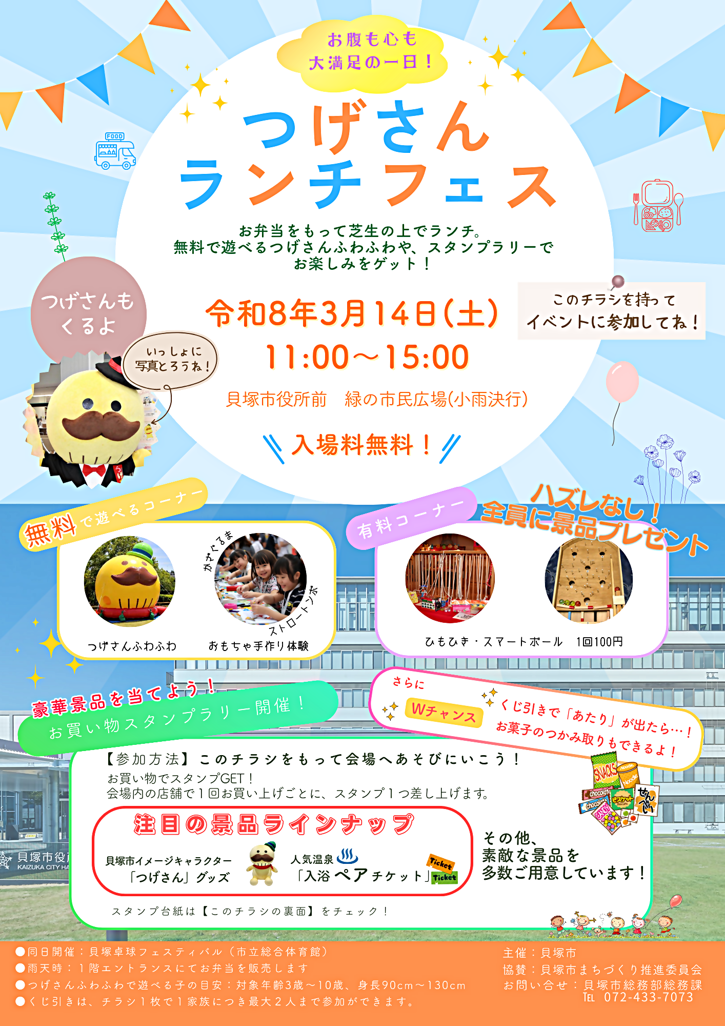 つげさんランチフェス