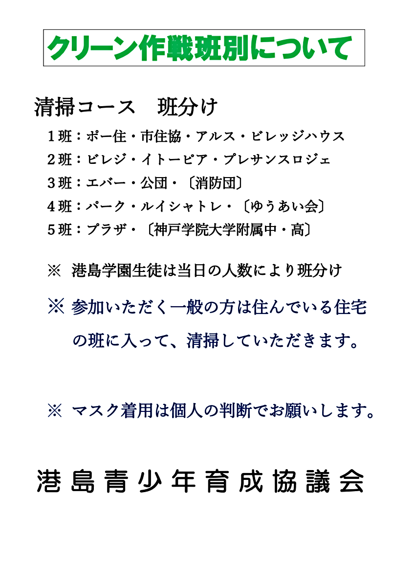 地域クリーン作戦
