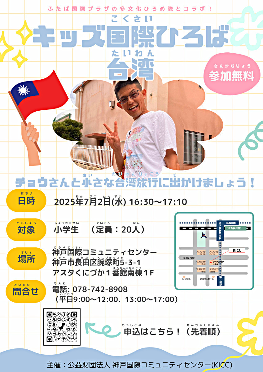キッズ国際ひろば「台湾」