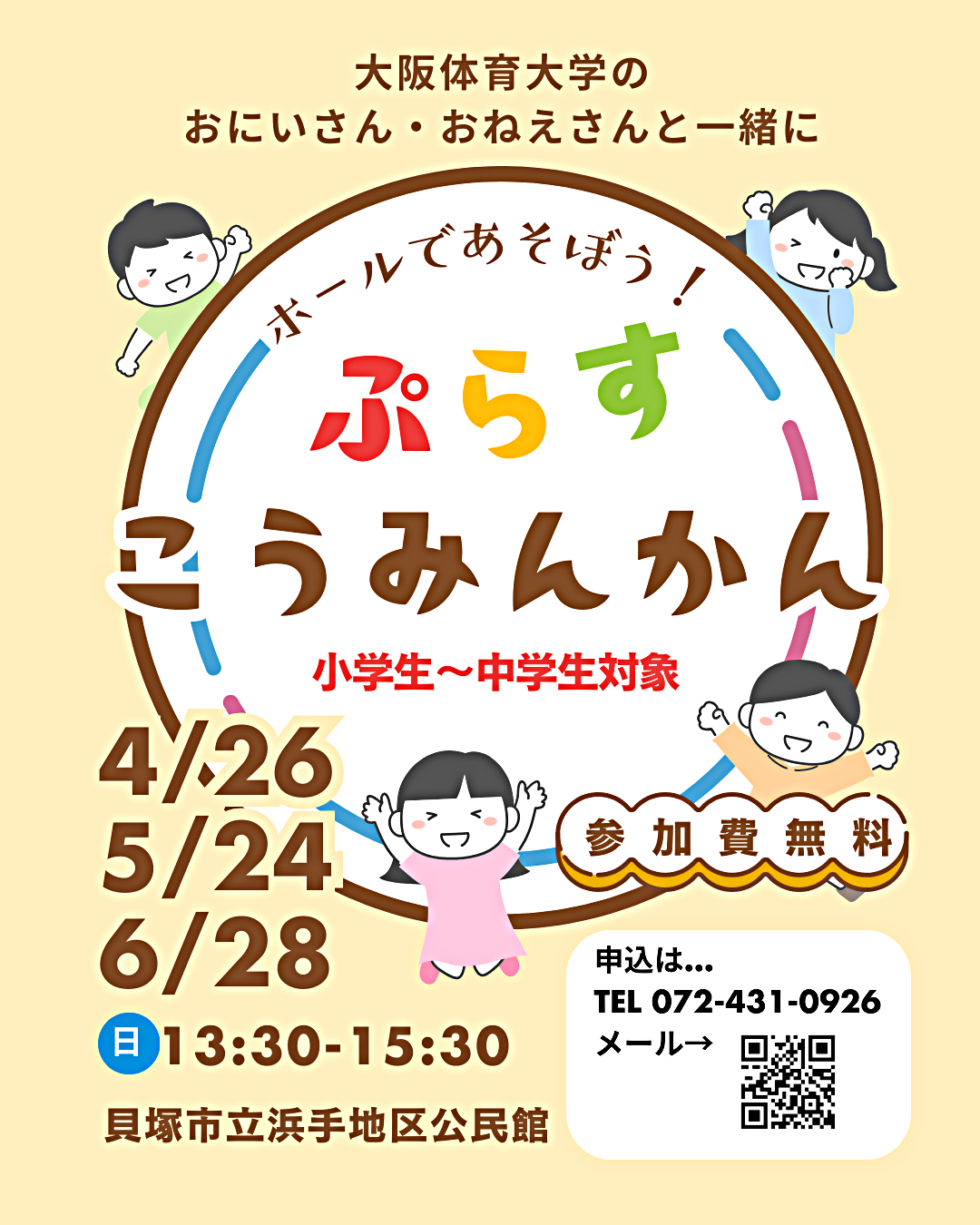 ぷらすこうみんかん