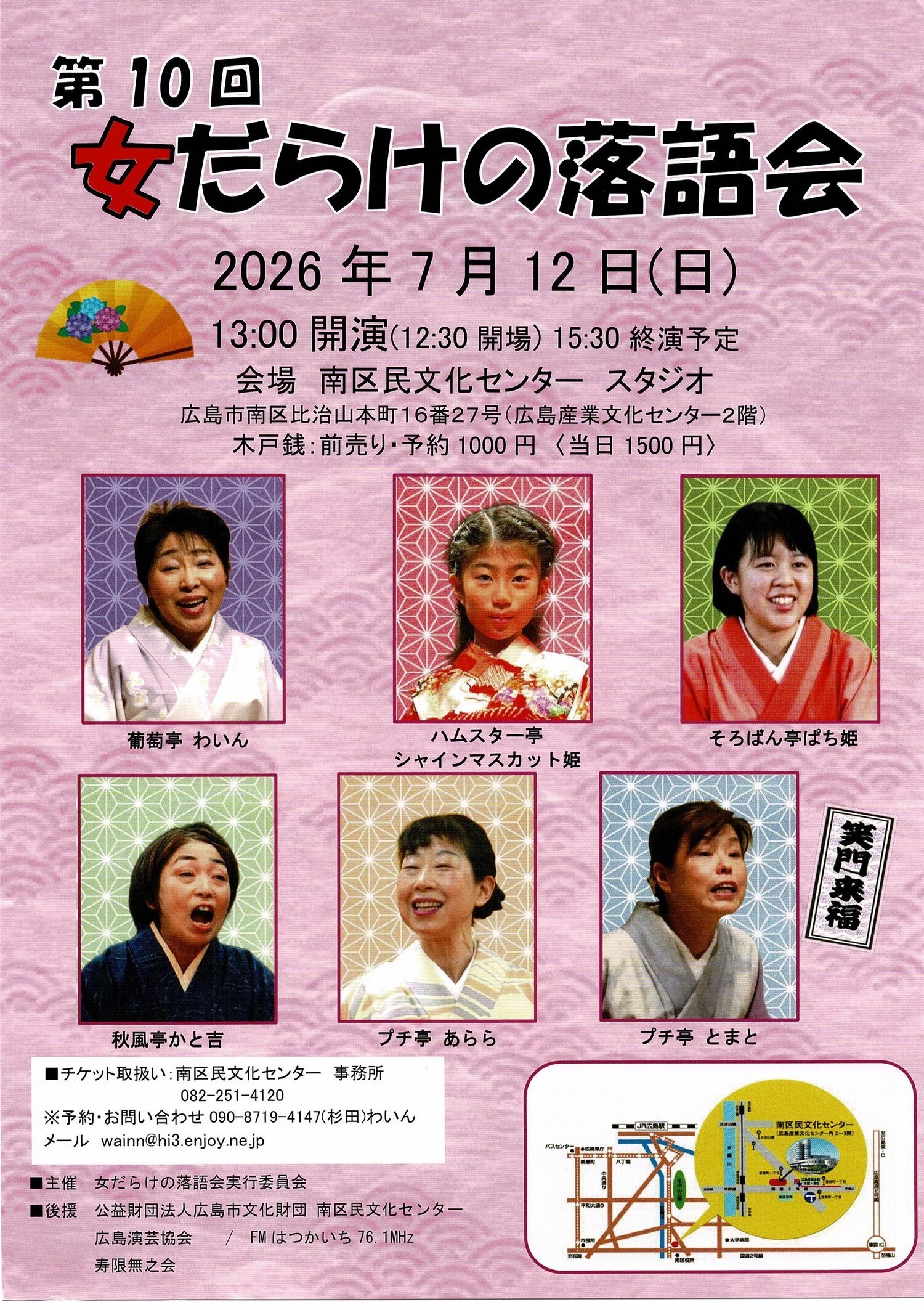 女だらけの落語会