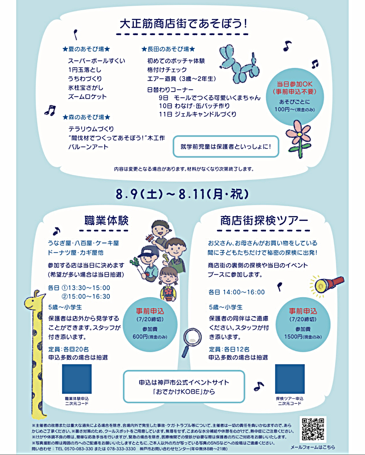 こどもっとひろばin大正筋商店街