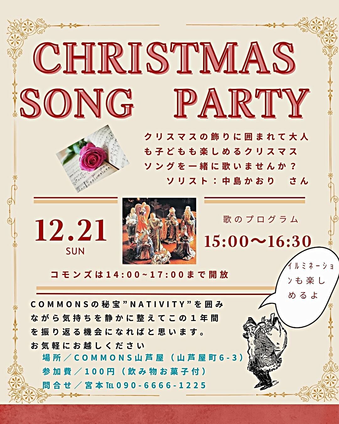 コモンズ　クリスマスソング　イベント