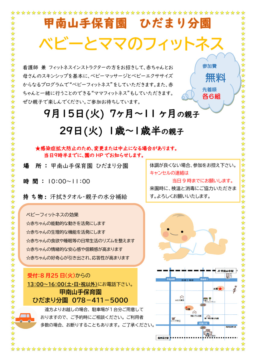ベビーとママのフィットネス