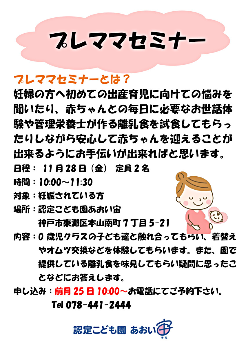 R7年11月子育て応援情報