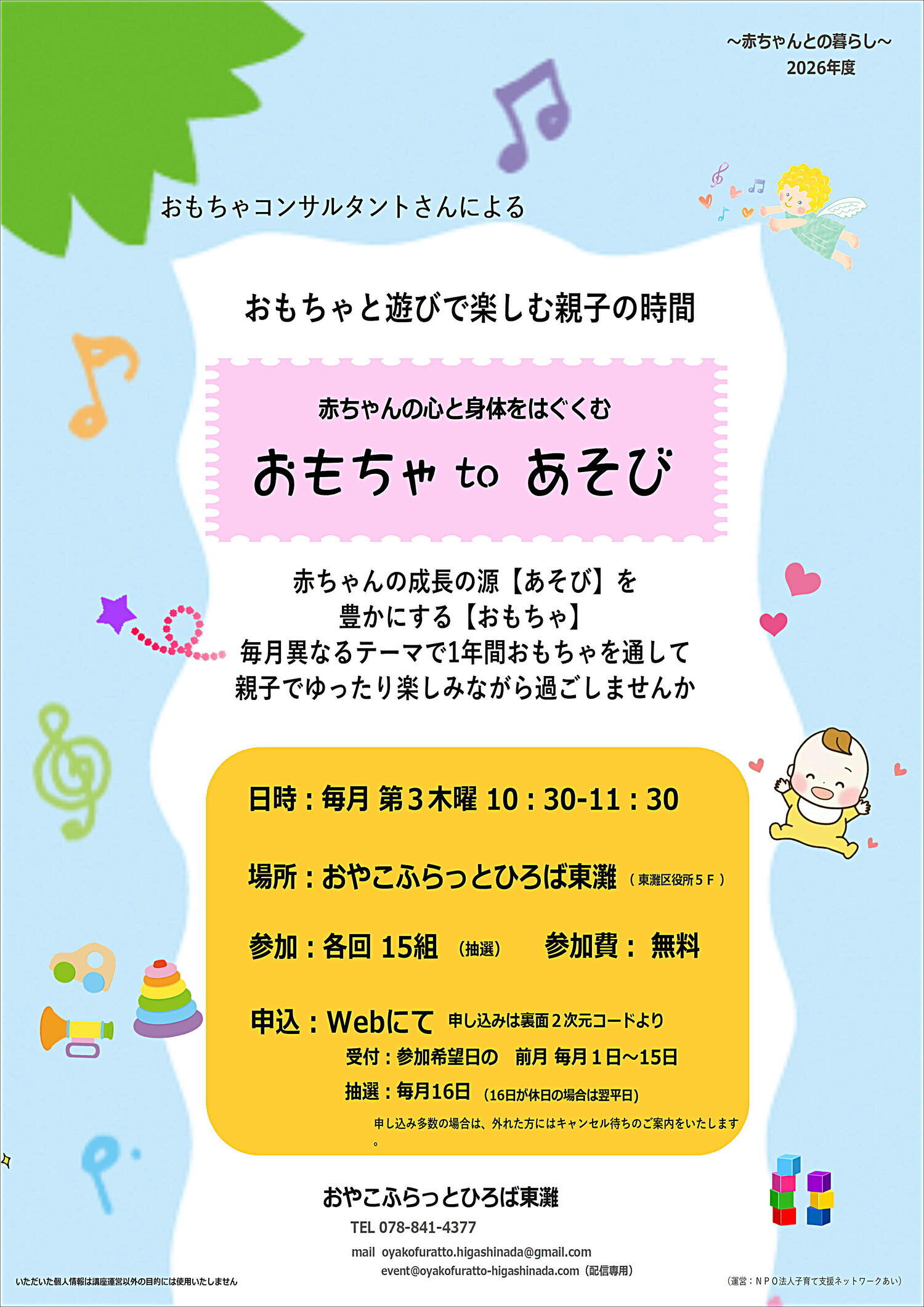～おもちゃtoあそび～　初めてのおもちゃ