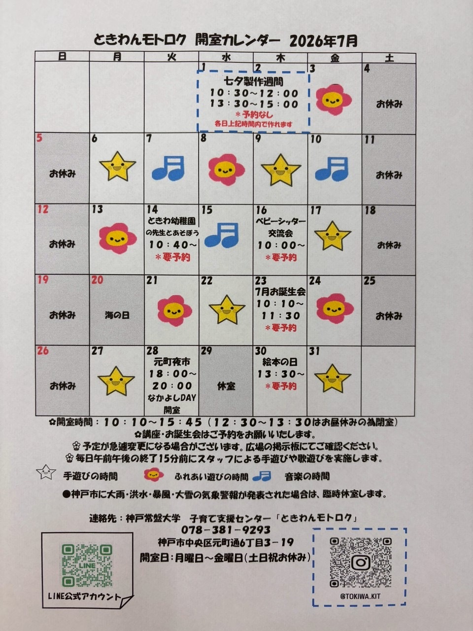 ときわんモトロク7月カレンダー