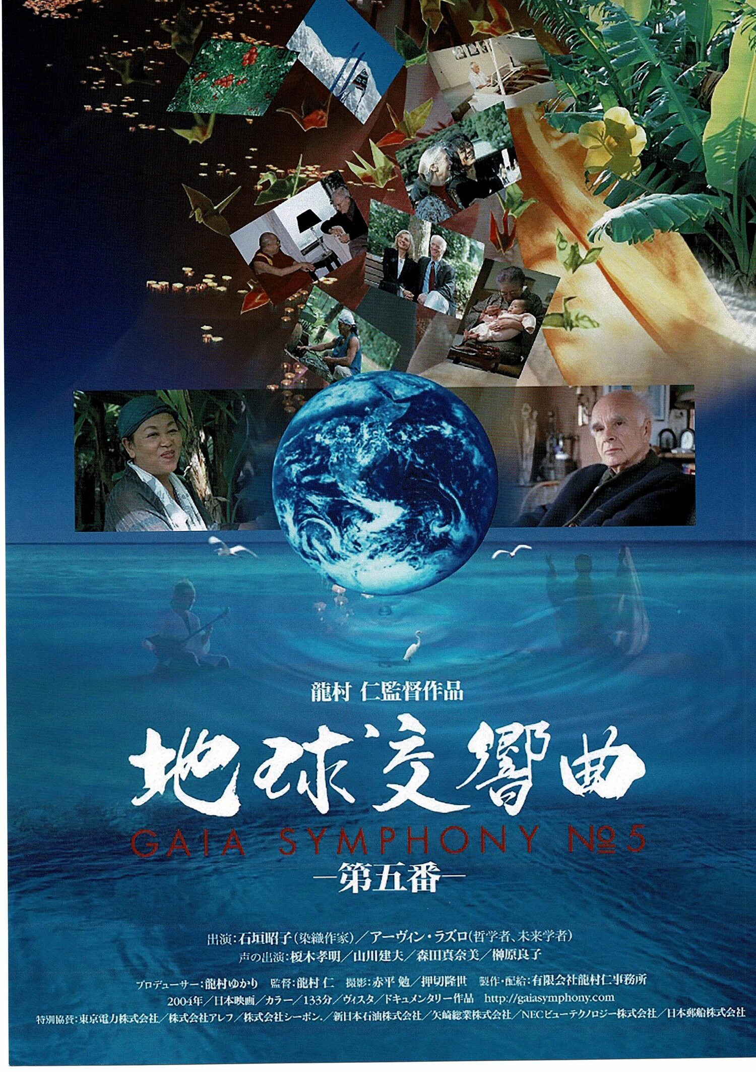 映画「地球交響曲」