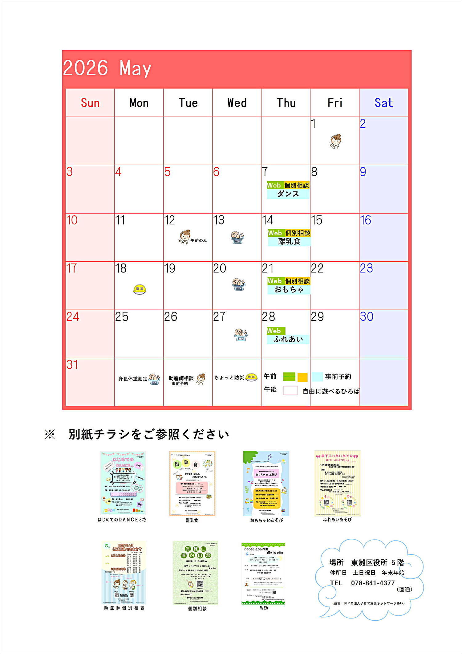 ５月おたより